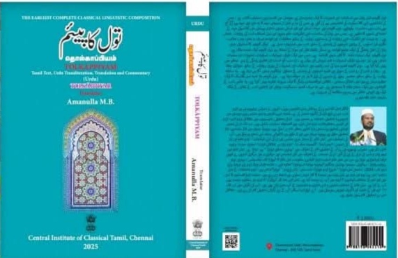 ڈاکٹر امان اللہ ایم۔ بی کا علمی و تہذیبی رشتوں کو مضبوط کرنے والا کارنامہ