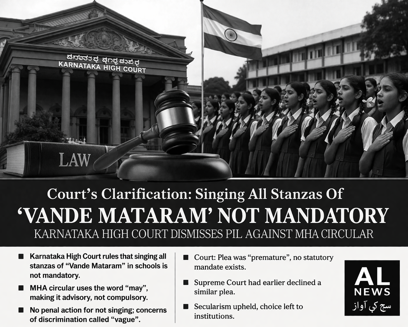 عدالت کا مؤقف: "وندے ماترم” کے تمام اشعار گانا لازمی نہیں