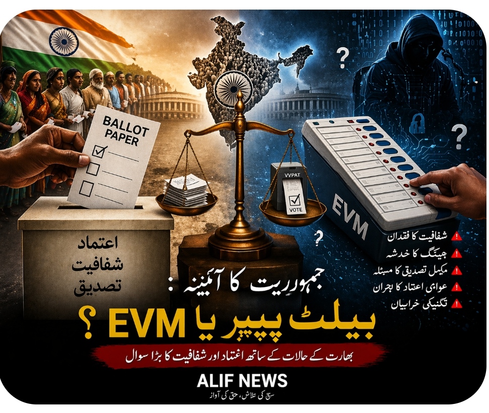 دنیا میں ووٹنگ سسٹم: حقیقت کیا ہے؟