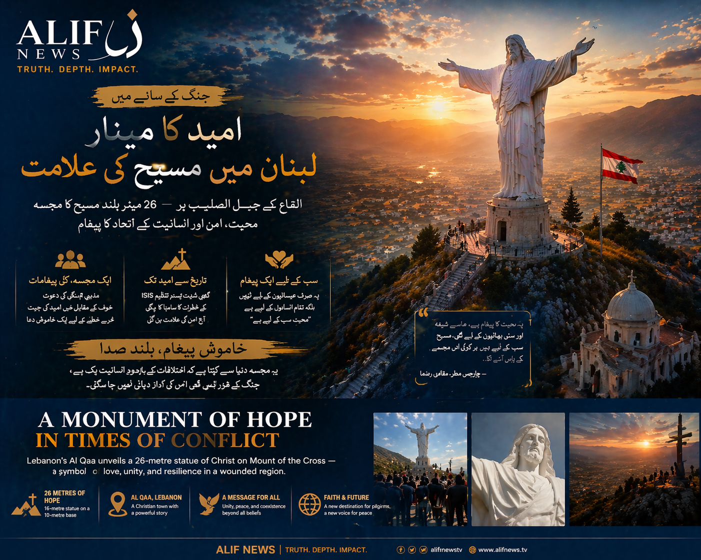 لبنان میں مسیح کا دیو ہیکل مجسمہ