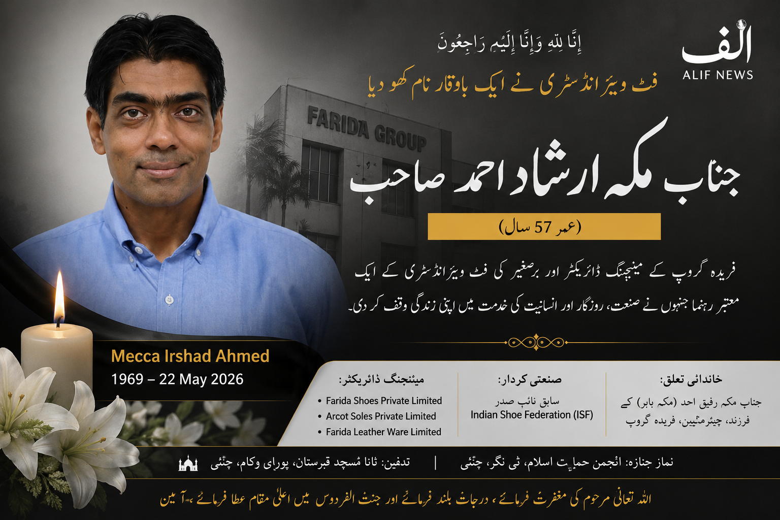 مکہ ارشاد احمد صاحب کی رحلت