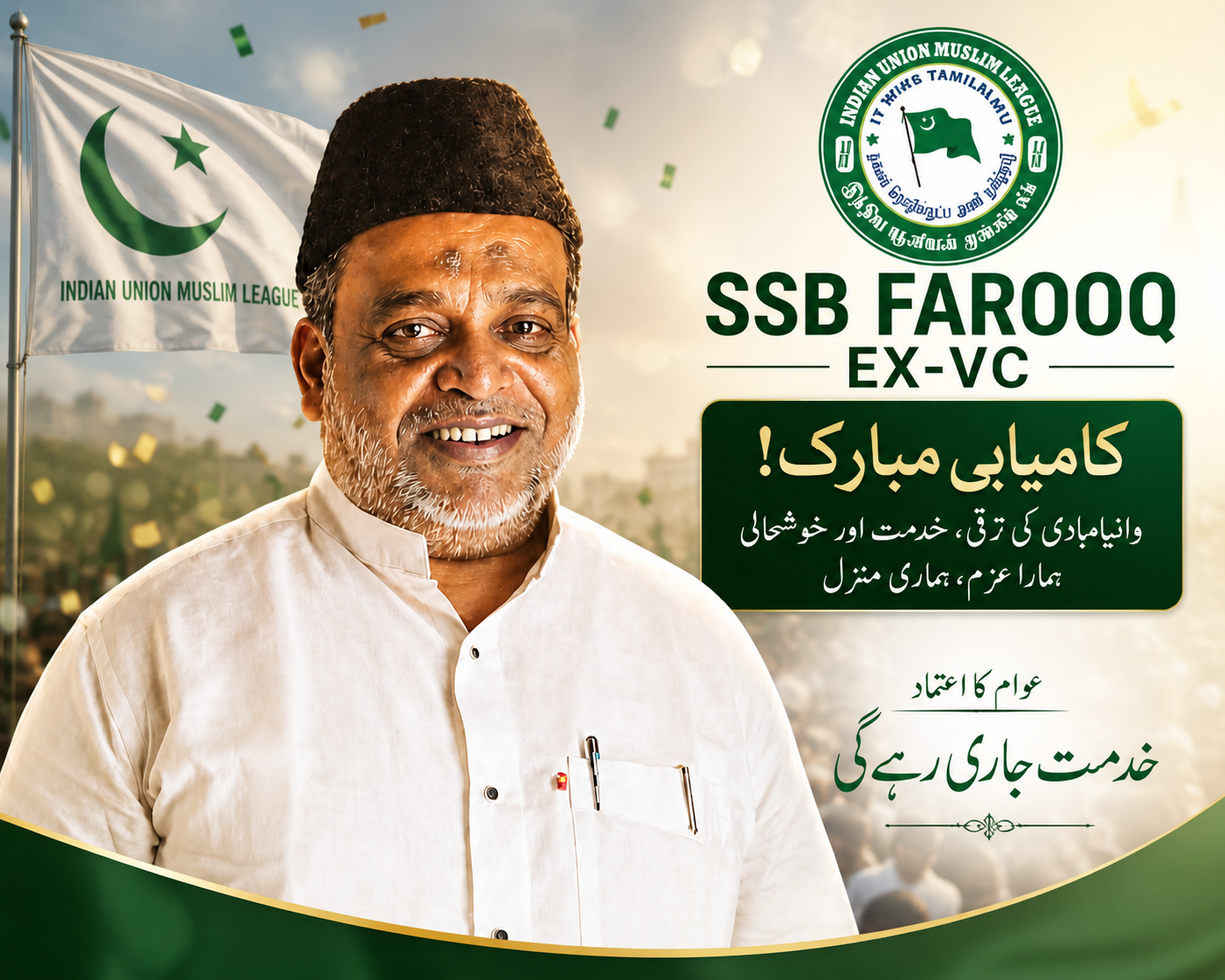 وانیامباڑی سے اُبھری ایک نئی روشنی — ایس ایس بی فاروق کی شاندار کامیابی